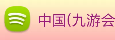 中国(九游会·J9)官方网站 - 首页 Logo